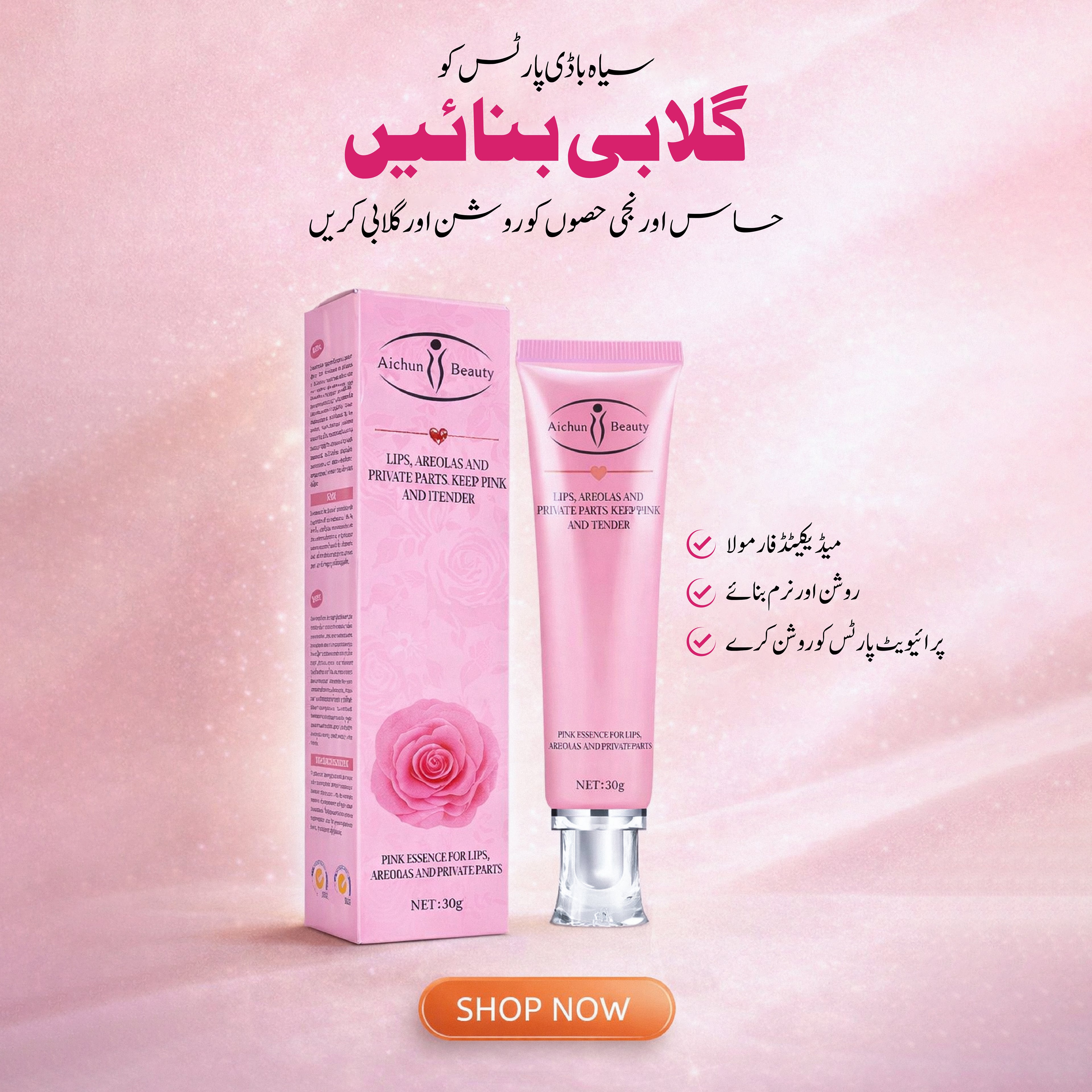 Sexy Pink – Intimate Area Brightening & Care Cream (30g)